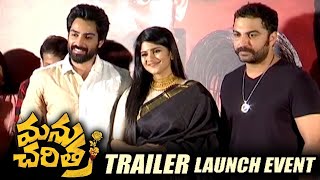 Shiva Kandukuri's Manu Charitra Movie Trailer Launch |#Vishwaksen | #MeghaAkash