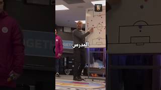 تخيل لو كانت كرة القدم مدرسة 😳