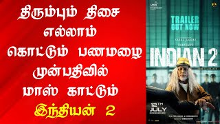 Indian 2 World Wide Pre Booking Box Office | Indian 2 Box Office | Indian 2 Day 1 Box Office