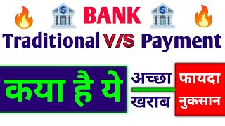 traditional bank vs payment bank | traditional bank account | traditional bank kya hai | #bank