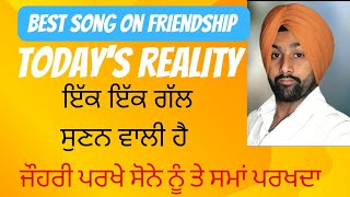 new Punjabi song 2023 latest this week friendship songs ਸਮਾਂ ਪਰਖਦਾ ਯਾਰਾ ਨੂੰ ਲੋਕ ਤੱਥ