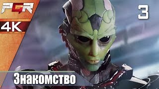 MMass Effect 2 · |4K| — Часть 3: Знакомство