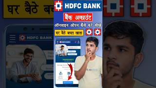 hdfc bank account open online | hdfc bank me account open kaise kare | bank account opening online