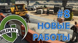 GTA 5 RP | НОВЫЕ РАБОТЫ И ВОЗМОЖНОСТИ | Дневник Разраба #8