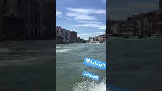 البندقية #venedig #italien #syria #deutschland 🥺🤍❤️