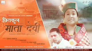 Mata Devi Chhitkul | Kinnauri Traditional Song | Sunita Pangtu | Gian Negi