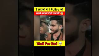 Police ने 3 लड़को की निकाली हेकड़ी 😱🤯