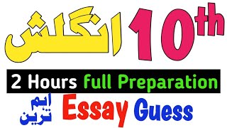 10th English 8 Most important Essay Paragraph 2024- English Class 10 Guess-Study tips Exam 2024