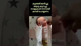 കുഞ്ഞ് ജനിച്ചു ആദ്യ കുറച്ചു നാളുകൾ ഇങ്ങനെ ചെയ്യണം 💯 #babycaremalayalam #pregnancy #trending