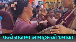 पन्चे बाजामा मालिका आमा समुहको रोमाञ्चक प्रस्तुति ।। Panche Baja ।। @EverestFaceTV