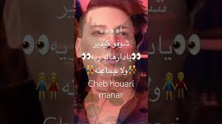 الشاب الهواري منار#chebhouari manar#الراي_الخاتر #2024 #challenge #like #live #funny ##foryou #fypシ