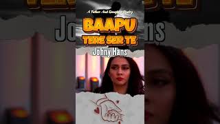 BAAPU TERE SER TE | JOHNY HANS | A FATHER AND DAUGHTER POETRY | PUNJABI POETRY