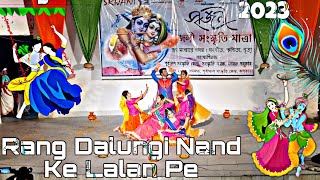 Rang Dalungi Nand Ke Lalan Pe 🦚 रंग डालूंगी नंद के लालन पे 🦚 Dance By Srijani At EZCC KOLKATA 2023