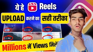 Instagram Reels Upload Karne  Ka Sahi Tarika | How To Upload Reels On Instagram 2024 | Post Reels