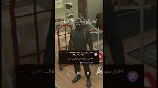 الشي الي ماقدر يسويه دربحه #reels #drb7h #freefir #gta #youtubeshorts #gaming#دربحه #explore #funny