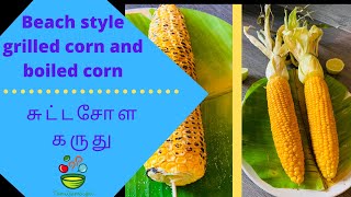 Beach style grilled corn and boiled corn recipe in Tamil