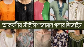 Trendy pakistani kurti neck design ideas / আকর্ষণীয় স্টাইলিশ জামার গলার ডিজাইন ২০২৪ / kameez neck