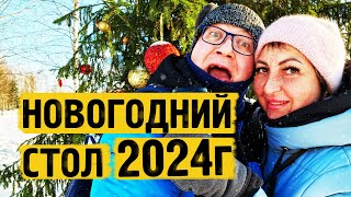 Новогодний стол / 2024 / Стейки из семги / Норильск / Блог