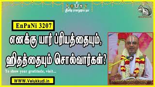 EnPani3207 எனக்கு யார் ப்ரியத்தையும்,ஹிதத்தையும் சொல்வார்கள்?