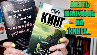 ПЕРЕОЦЕНИЛА КНИГУ // НЕДОВОЛЬНА ФИНАЛОМ // КОРОЧЕ, ПРОЧИТАННОЕ😅