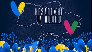 🔴 Марафон Незалежні за долею: онлайн / День перший / УОМС Лозівської міської ради