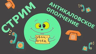 Иновации в троллинге калов и обращение к коллегам !