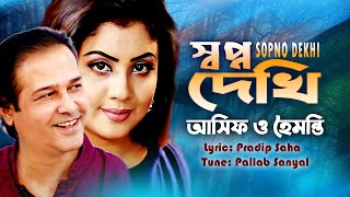 স্বপ্ন দেখি । Sopno Dekhi । Asif Akbar । Haimanti । Romantic Duet Song 2020