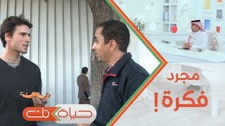 مجرد فكرة