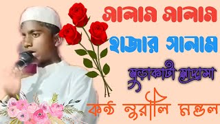 Bangla gojol বাংলা গজল মধুর কন্ঠ নুরালি মন্ডল Jamia sirajul Uloom Murakata Madrasa,,,,