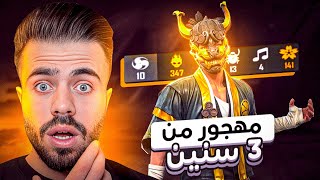 دخلت حساب ساكوار مهجور من 3 سنين ونصدمت …! 😱🔥