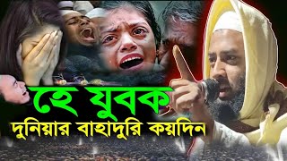 Mufti Faruk Ahmed | মন ভুলানো ওয়াজ | bangla waz 2024 | বাংলা ওয়াজ ২০২৪ #onlinequranshikkha