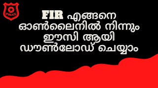 How to download FIR from Online | FIR | FIR എങ്ങനെ ഓൺലൈനിൽ നിന്നും ഈസി ആയി ഡൗൺലോഡ് ചെയ്യാം