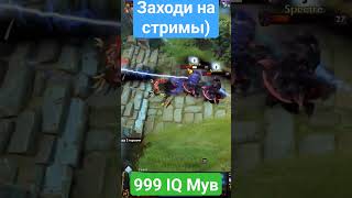 999 IQ Мув #dota2 #games #top