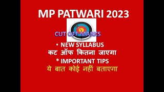 MP PATWARI VACANCY 2022 I MP PATWARI CUT OFF 2017 I  PATWARI VACANCY 2023 I MP PATWARI CUT OFF 2023