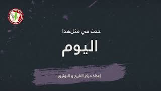 حدث في مثل هذا اليوم الخامس من يونيو حزيران 1967م "نكسة حزيران"