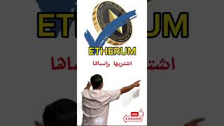 انت بأي عملة رقميه مهتم؟؟اكتبلنا بالتعليق