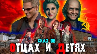 СКАЗ О RESIDENT EVIL REVELATIONS 2 | СЮЖЕТ RESIDENT EVIL REVELATIONS 2