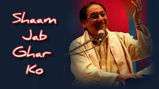 Ghulam Ali - Shaam Jab Ghar Ko -- Rare Ghazal