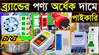 ইলেকট্রিক মালের পাইকারি বাজার💥electric wholesale market