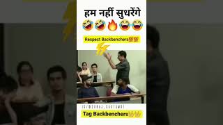 backbenchers funny short #funny @king crazy