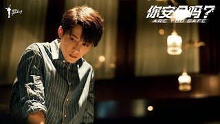 ENG SUB  檀健次 | 秦淮個人向 (網劇你安全嗎) Tan Jianci - Are You Safe MV BGM: 不被馴服的動物  A Prey That Won't be Tamed