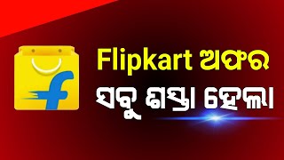 Flipkart Offer - Flipkart Big Shopping Utsav Sale | Mobile Offer