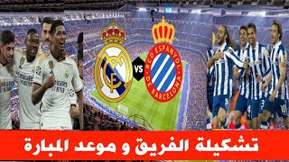 موعد مبارة فريق ريال مدريد ضد اسبانيول و التشكيل المتوقع للملكي