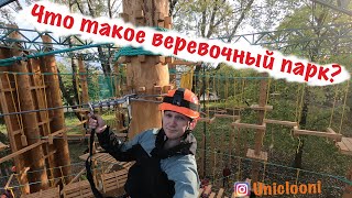 Чем себя занять? #1 Веревочный парк.Прохождение от первого лица. "Последний этаж"