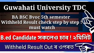 Guwahati University TDC BA BSC Bvoc 5th semester Withheld Result check step by step ! must watch