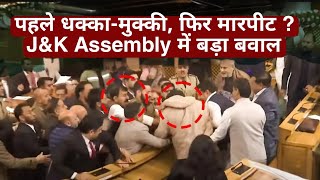 BIG CLASH in J&K Assembly - Clash between BJP MLAs & Engineer Rashid's brother over Article 370