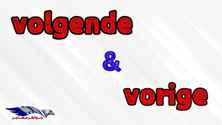 Volgende en vorige