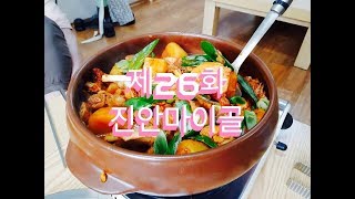 전주 골목식당 제26화 - 진안 마이골