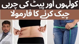 The easiest formula to calculate abdominal, visceral & hips fat | waist to hip ratio