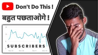 Don't Do This || Mere channel ke sath aisa kyu or kaise hua || New createars yeh galti na kare 2022